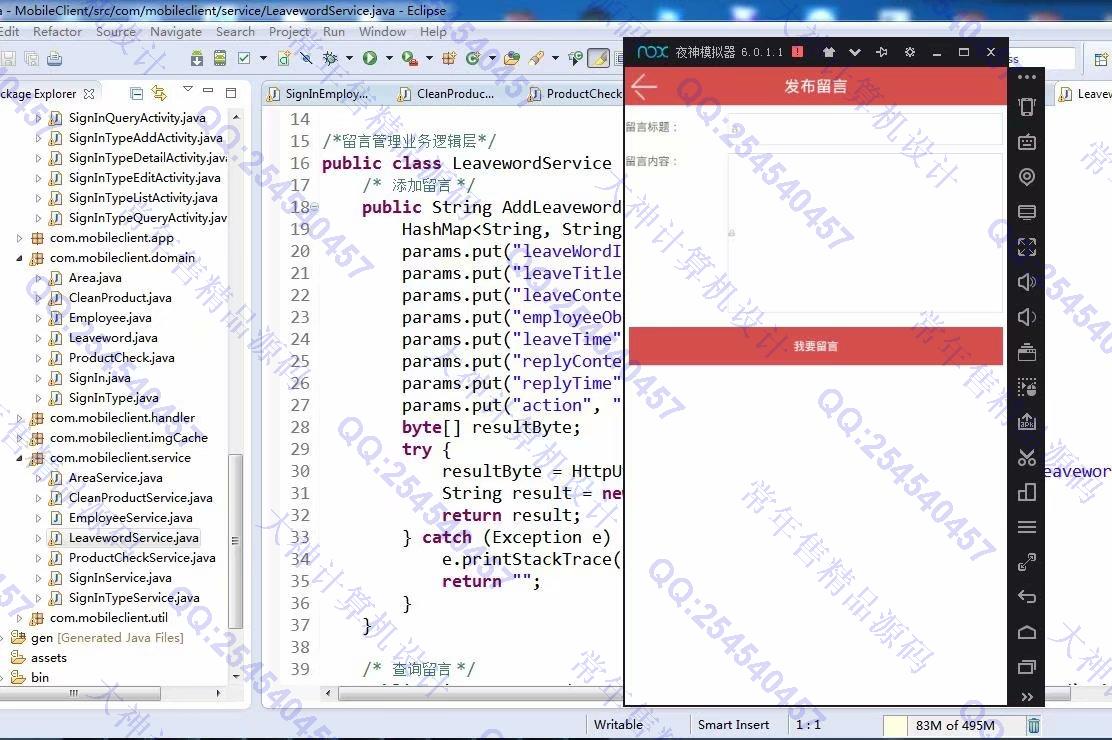 计算机源码设计实例-995大神安卓Android学校区域保洁管理系统截图