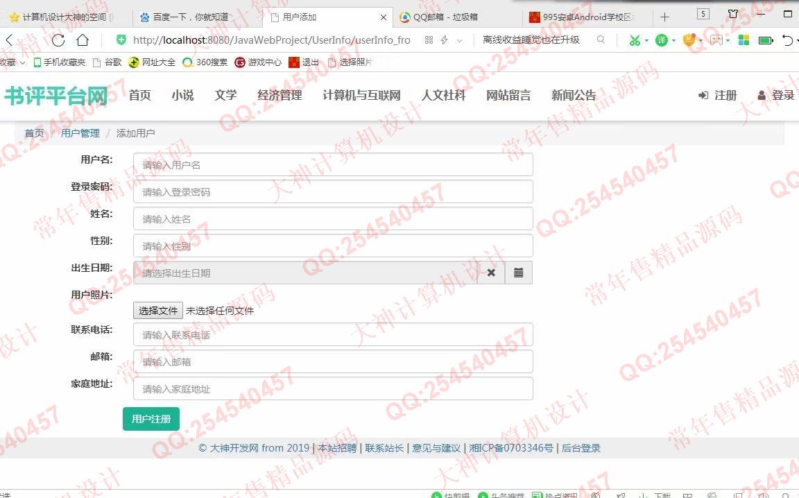 计算机源码设计实例-996大神JSP基于SSM网上书评软件平台截图