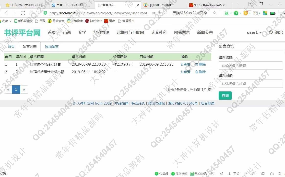 计算机源码设计实例-996大神JSP基于SSM网上书评软件平台截图