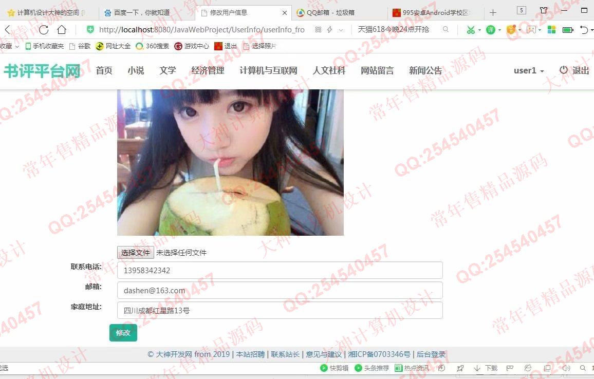 计算机源码设计实例-996大神JSP基于SSM网上书评软件平台截图