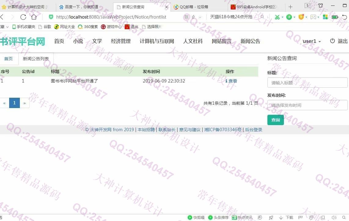 计算机源码设计实例-996大神JSP基于SSM网上书评软件平台截图