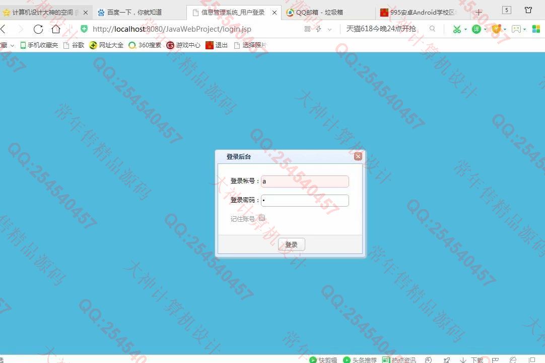 计算机源码设计实例-996大神JSP基于SSM网上书评软件平台截图