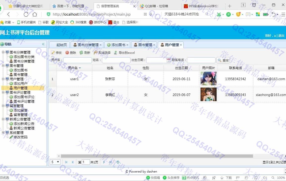 计算机源码设计实例-996大神JSP基于SSM网上书评软件平台截图