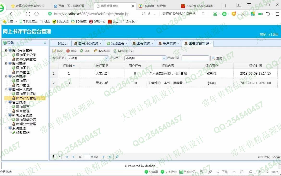 计算机源码设计实例-996大神JSP基于SSM网上书评软件平台截图