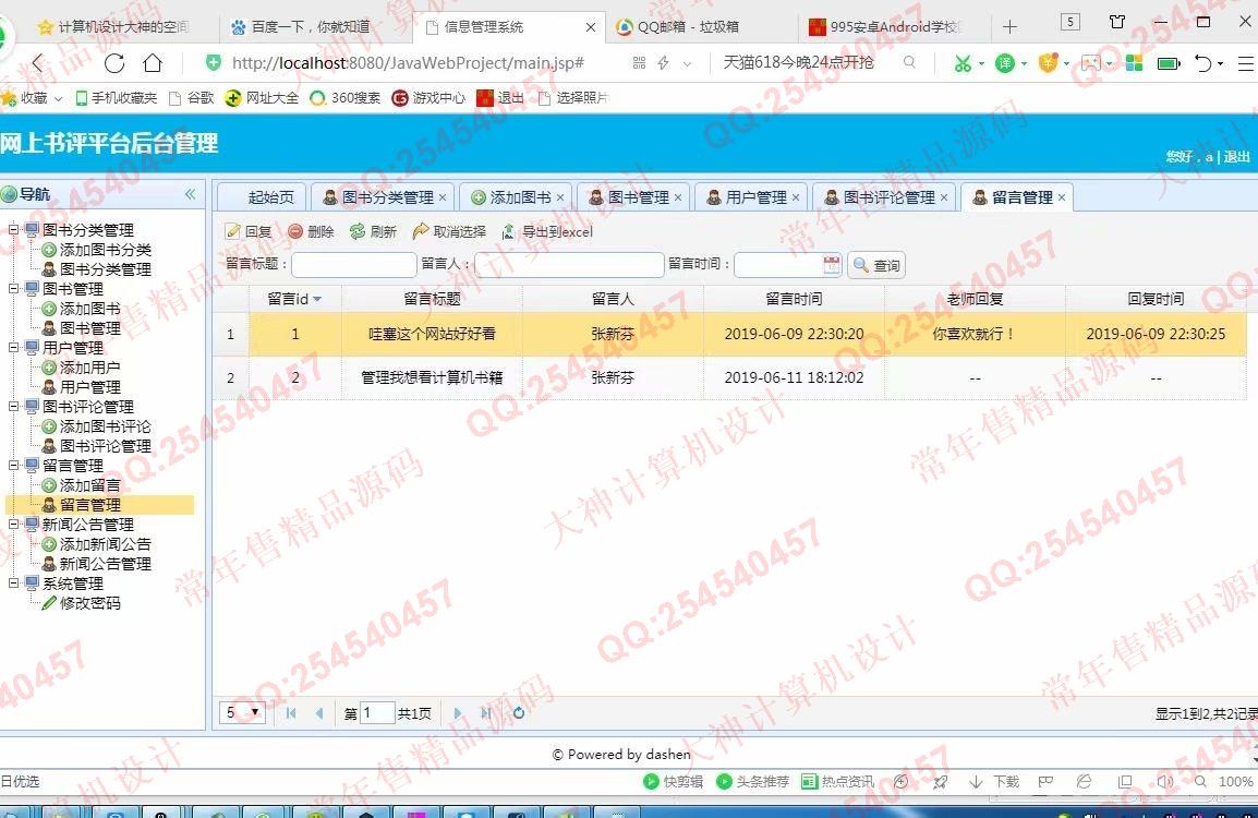计算机源码设计实例-996大神JSP基于SSM网上书评软件平台截图