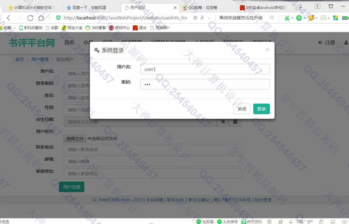 计算机源码设计实例-996大神JSP基于SSM网上书评软件平台截图
