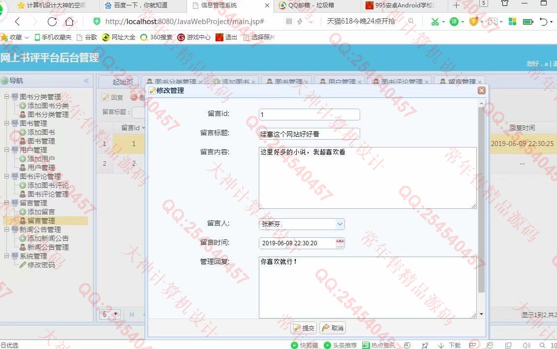 计算机源码设计实例-996大神JSP基于SSM网上书评软件平台截图
