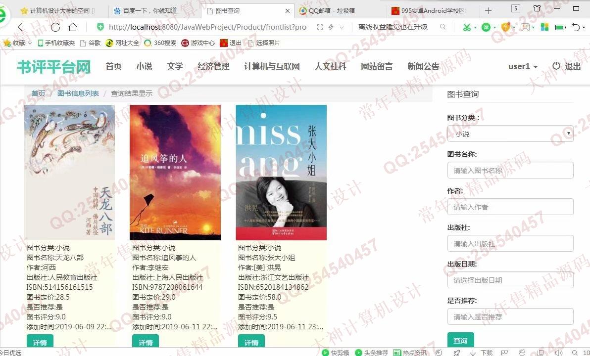 计算机源码设计实例-996大神JSP基于SSM网上书评软件平台截图
