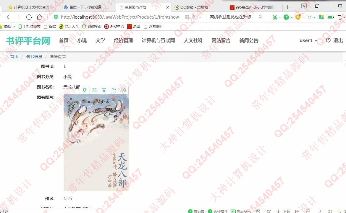 计算机源码设计实例-996大神JSP基于SSM网上书评软件平台截图
