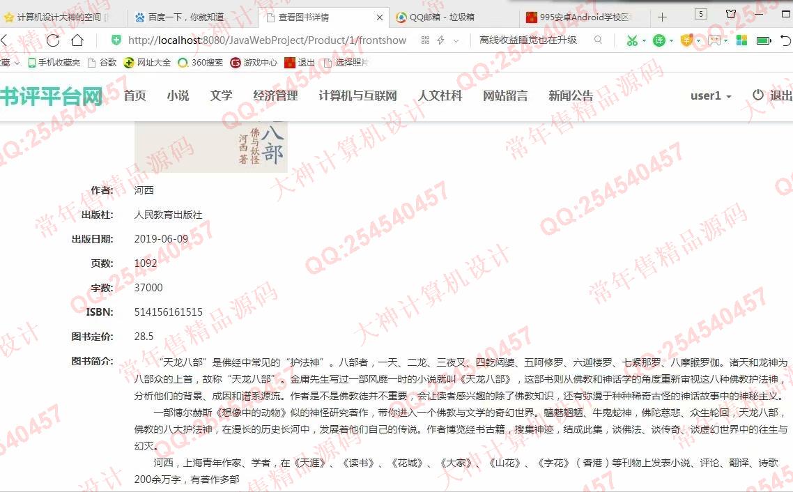 计算机源码设计实例-996大神JSP基于SSM网上书评软件平台截图