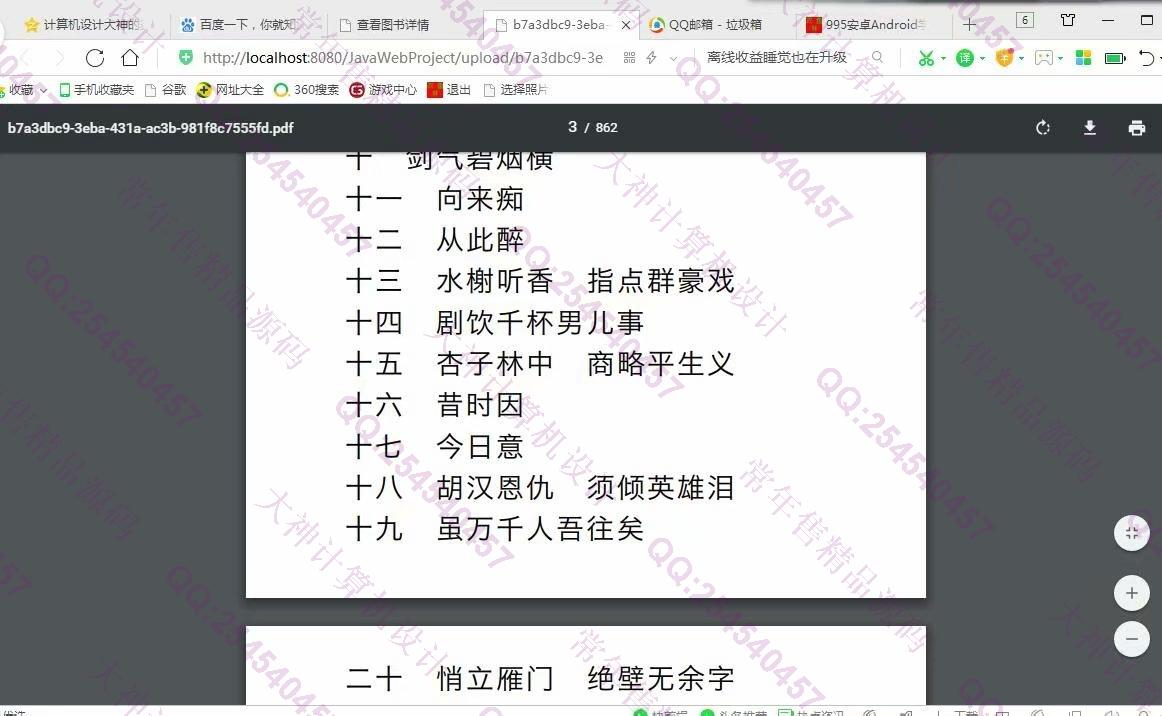 计算机源码设计实例-996大神JSP基于SSM网上书评软件平台截图