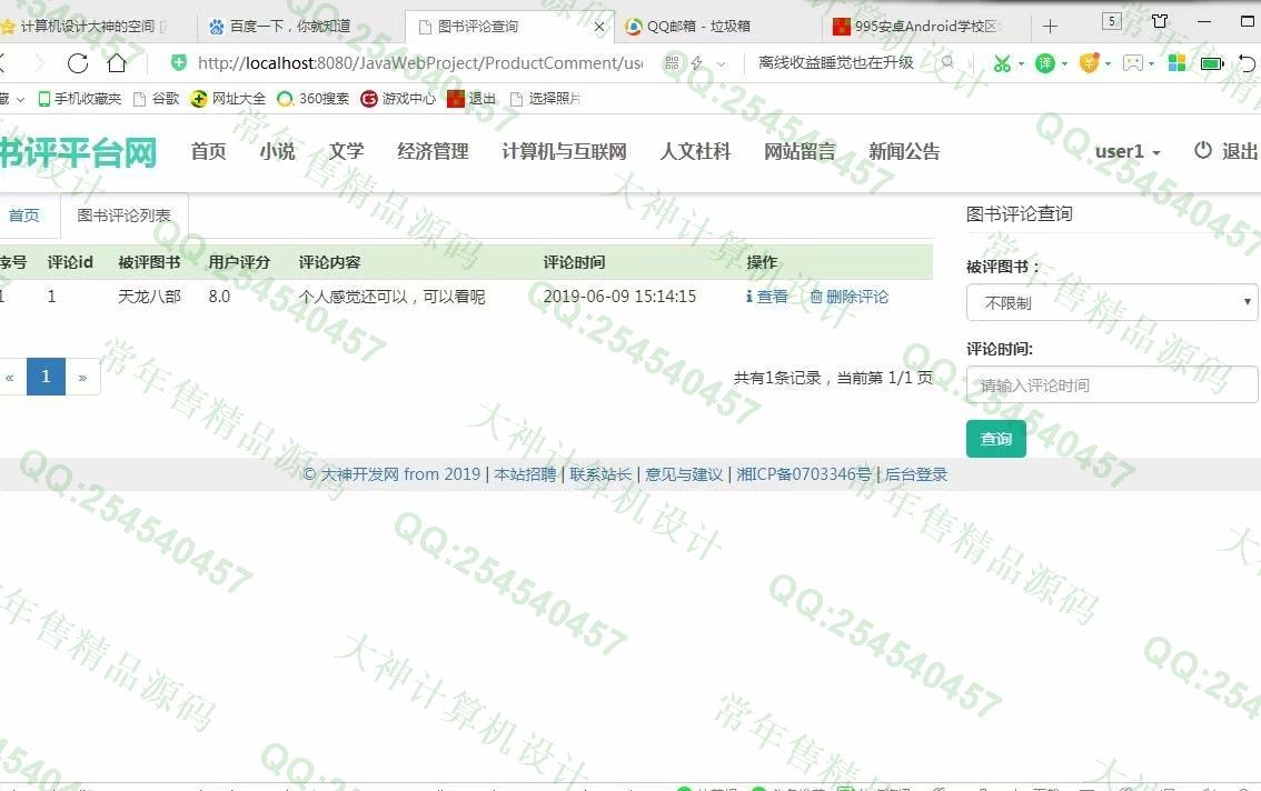 计算机源码设计实例-996大神JSP基于SSM网上书评软件平台截图