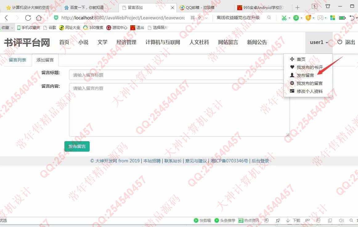 计算机源码设计实例-996大神JSP基于SSM网上书评软件平台截图