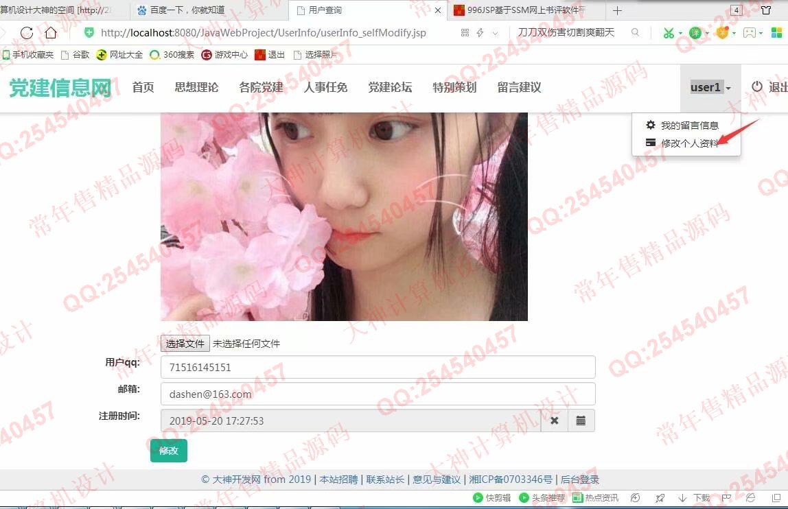 计算机源码设计实例-997大神SSM忻州师院党建信息网站设计截图