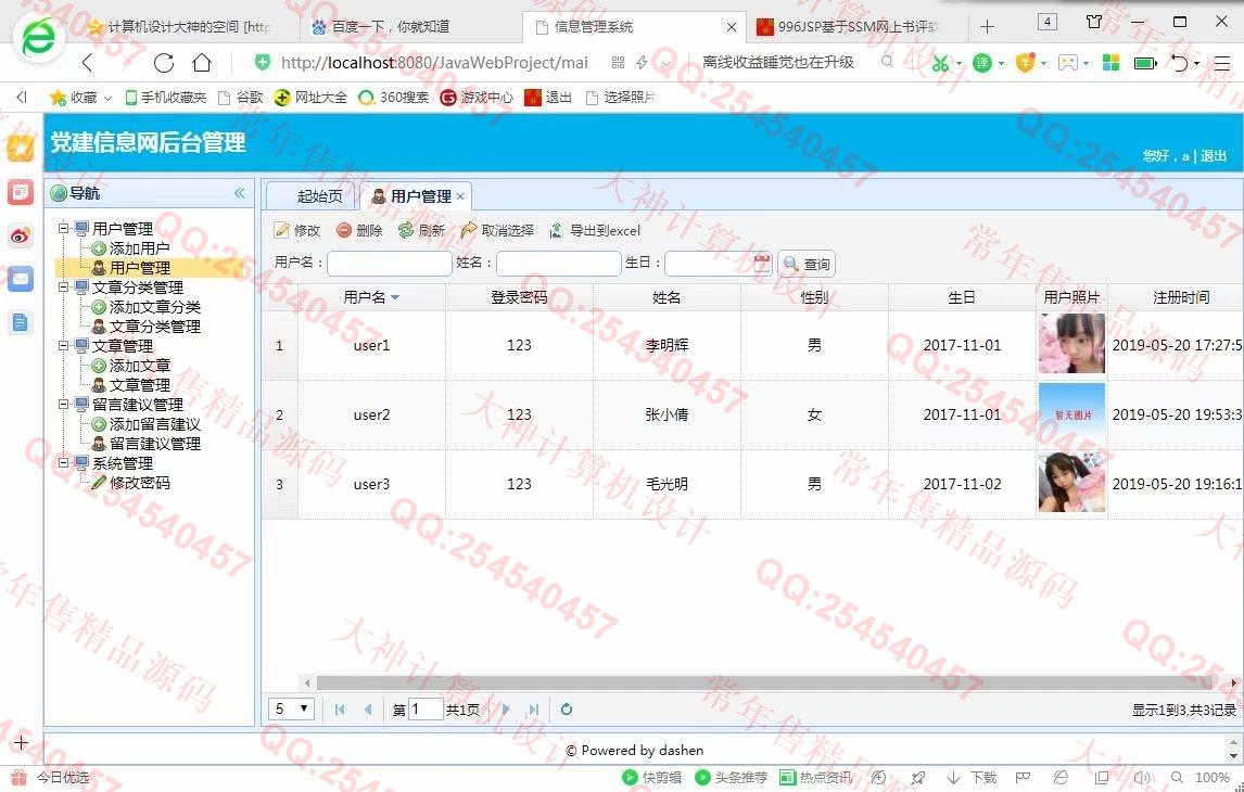 计算机源码设计实例-997大神SSM忻州师院党建信息网站设计截图