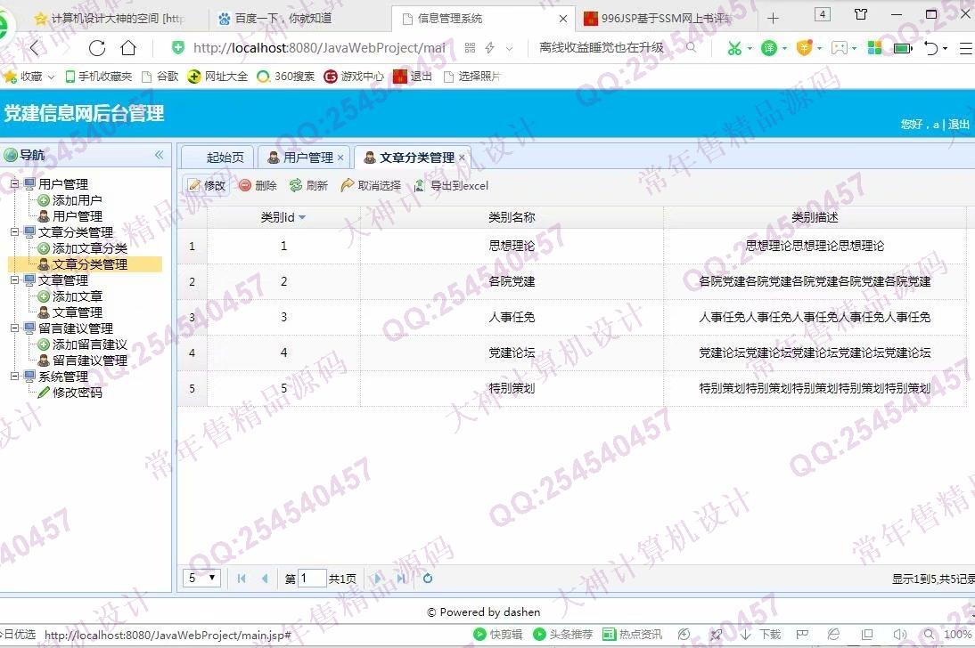 计算机源码设计实例-997大神SSM忻州师院党建信息网站设计截图