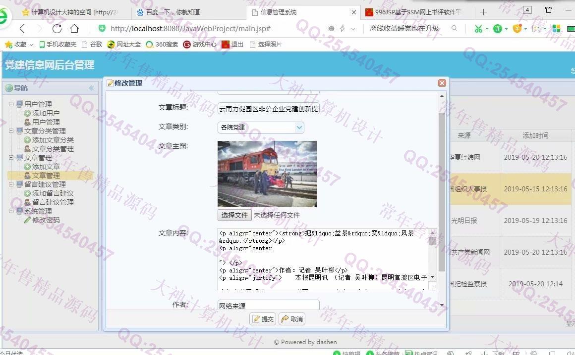 计算机源码设计实例-997大神SSM忻州师院党建信息网站设计截图