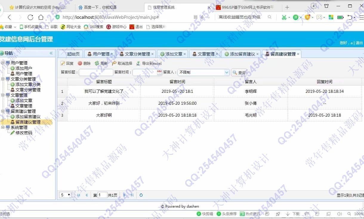 计算机源码设计实例-997大神SSM忻州师院党建信息网站设计截图