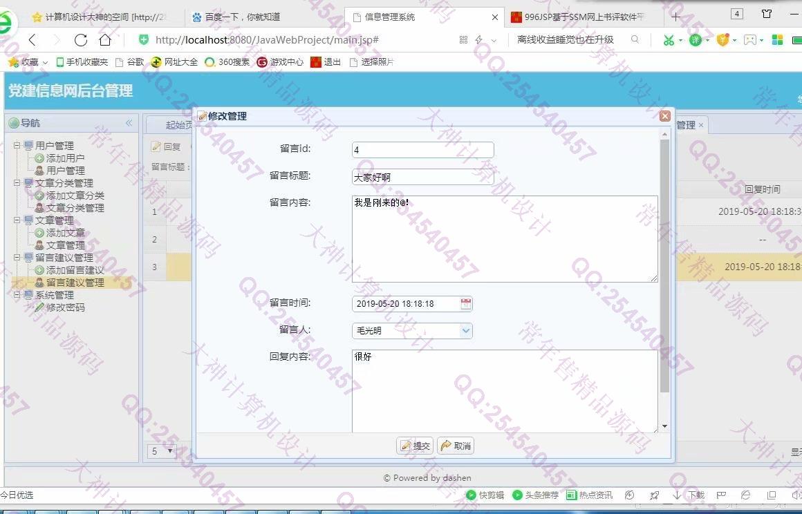 计算机源码设计实例-997大神SSM忻州师院党建信息网站设计截图