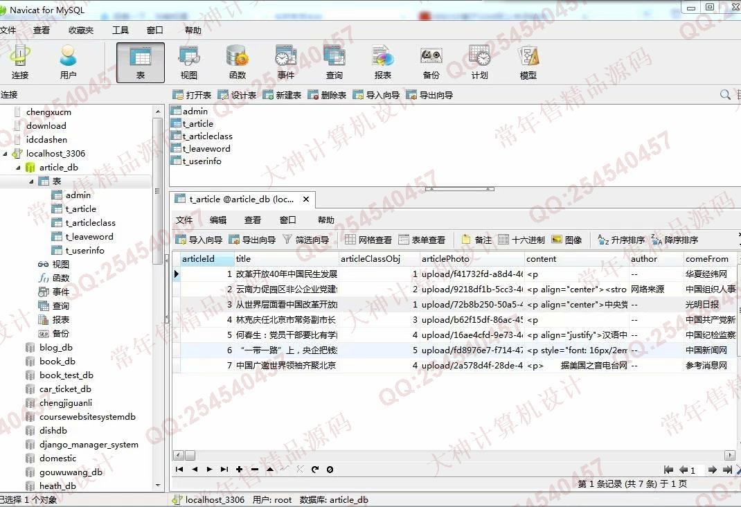 计算机源码设计实例-997大神SSM忻州师院党建信息网站设计截图
