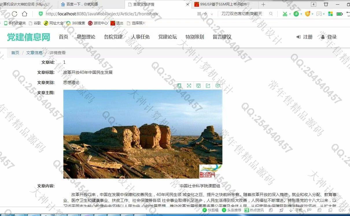 计算机源码设计实例-997大神SSM忻州师院党建信息网站设计截图
