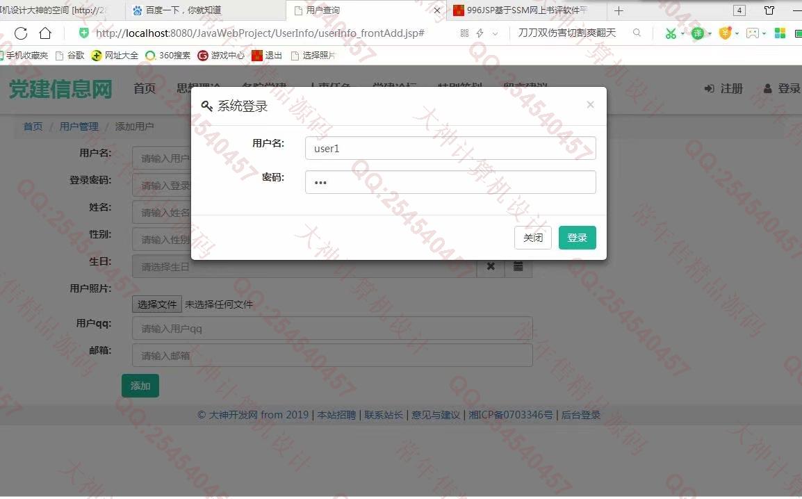 计算机源码设计实例-997大神SSM忻州师院党建信息网站设计截图