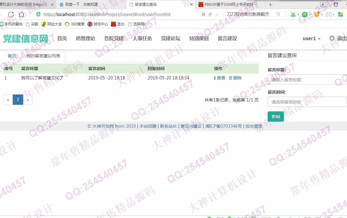 计算机源码设计实例-997大神SSM忻州师院党建信息网站设计截图