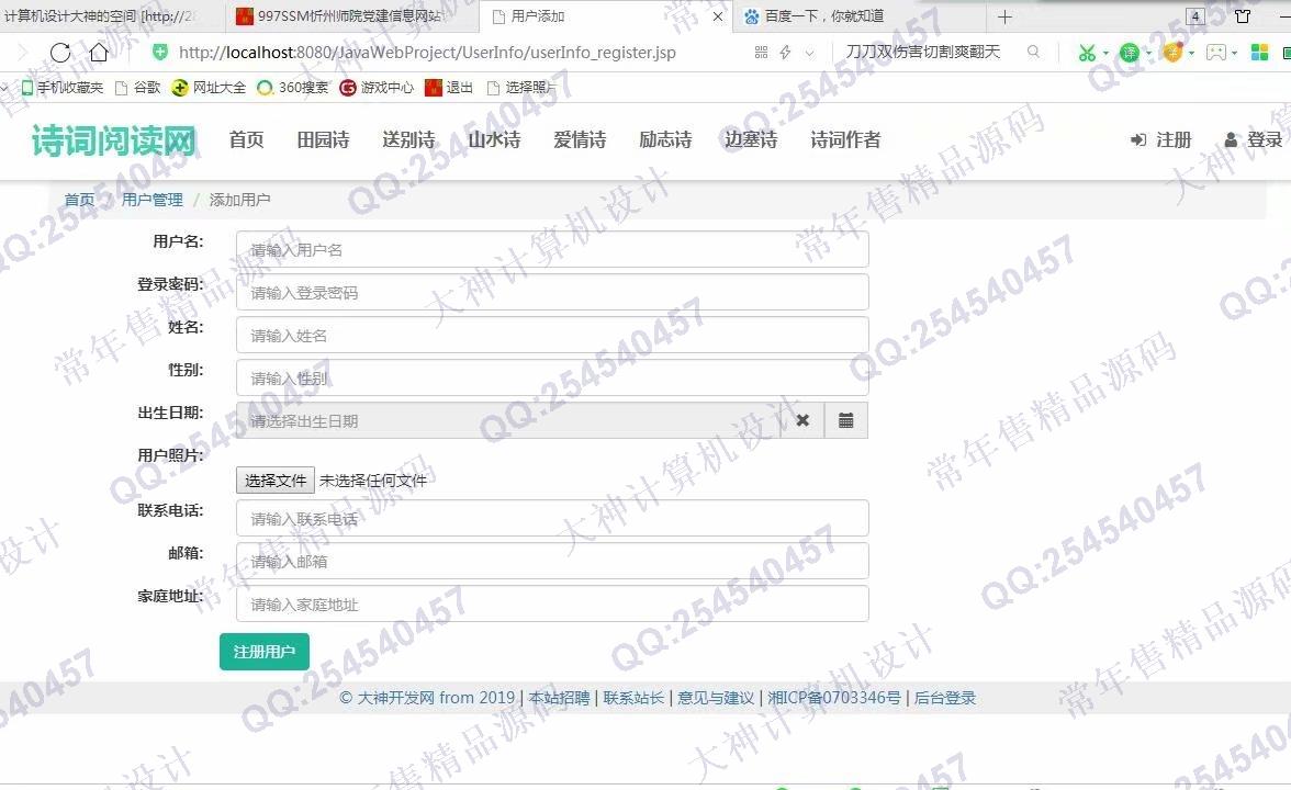 计算机源码设计实例-998大神JSP基于SSM诗词阅读系统设计截图
