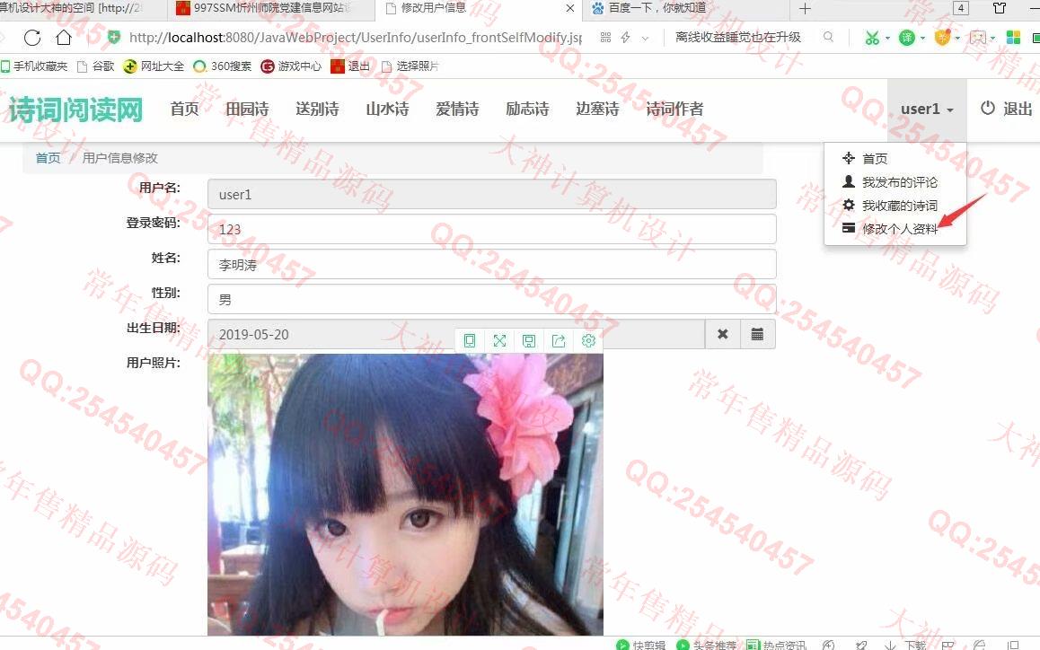 计算机源码设计实例-998大神JSP基于SSM诗词阅读系统设计截图