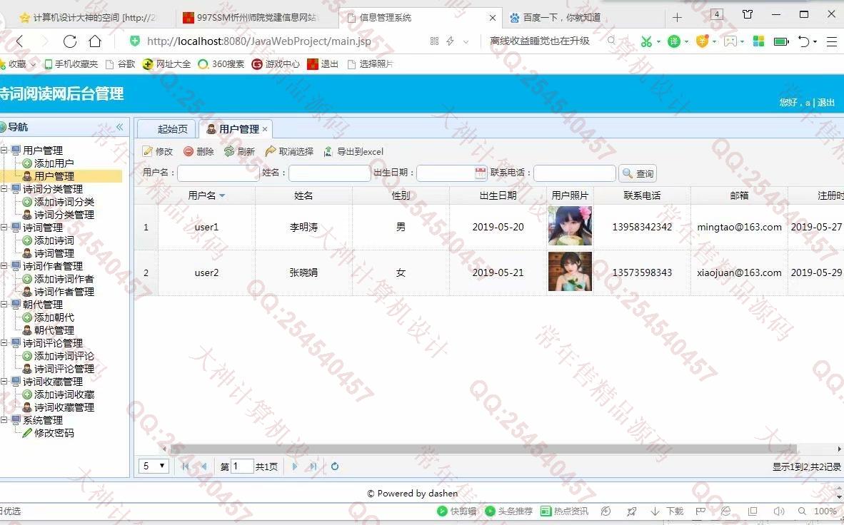 计算机源码设计实例-998大神JSP基于SSM诗词阅读系统设计截图