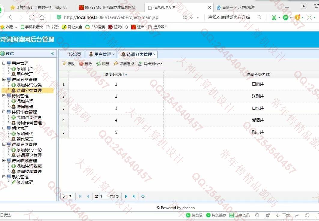 计算机源码设计实例-998大神JSP基于SSM诗词阅读系统设计截图