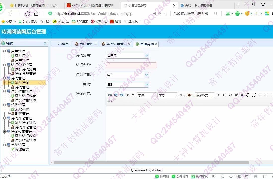计算机源码设计实例-998大神JSP基于SSM诗词阅读系统设计截图