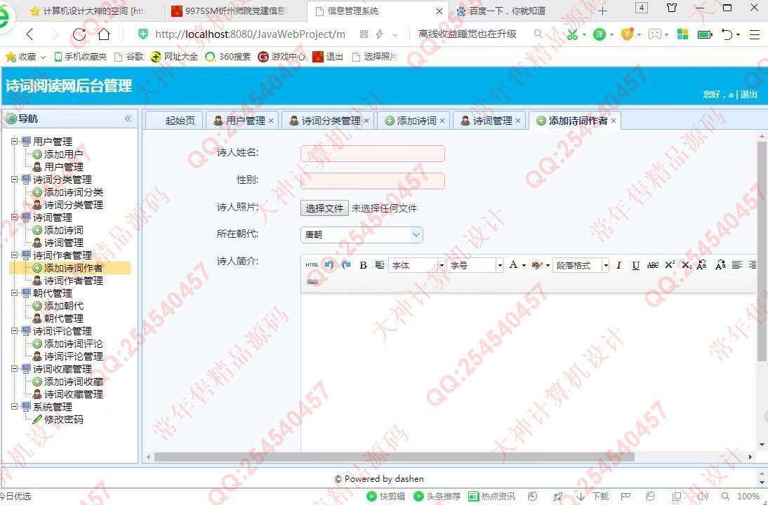 计算机源码设计实例-998大神JSP基于SSM诗词阅读系统设计截图