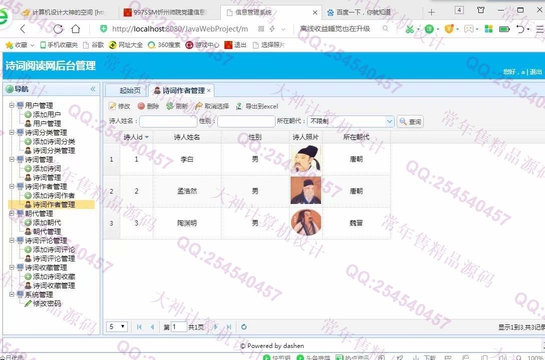 计算机源码设计实例-998大神JSP基于SSM诗词阅读系统设计截图