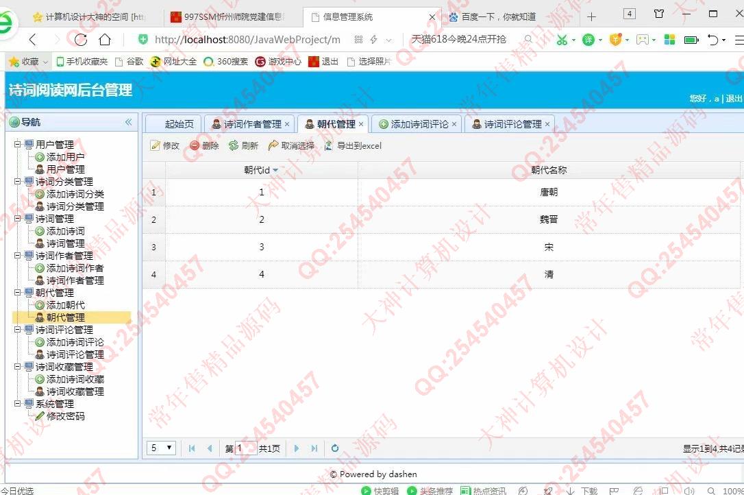 计算机源码设计实例-998大神JSP基于SSM诗词阅读系统设计截图
