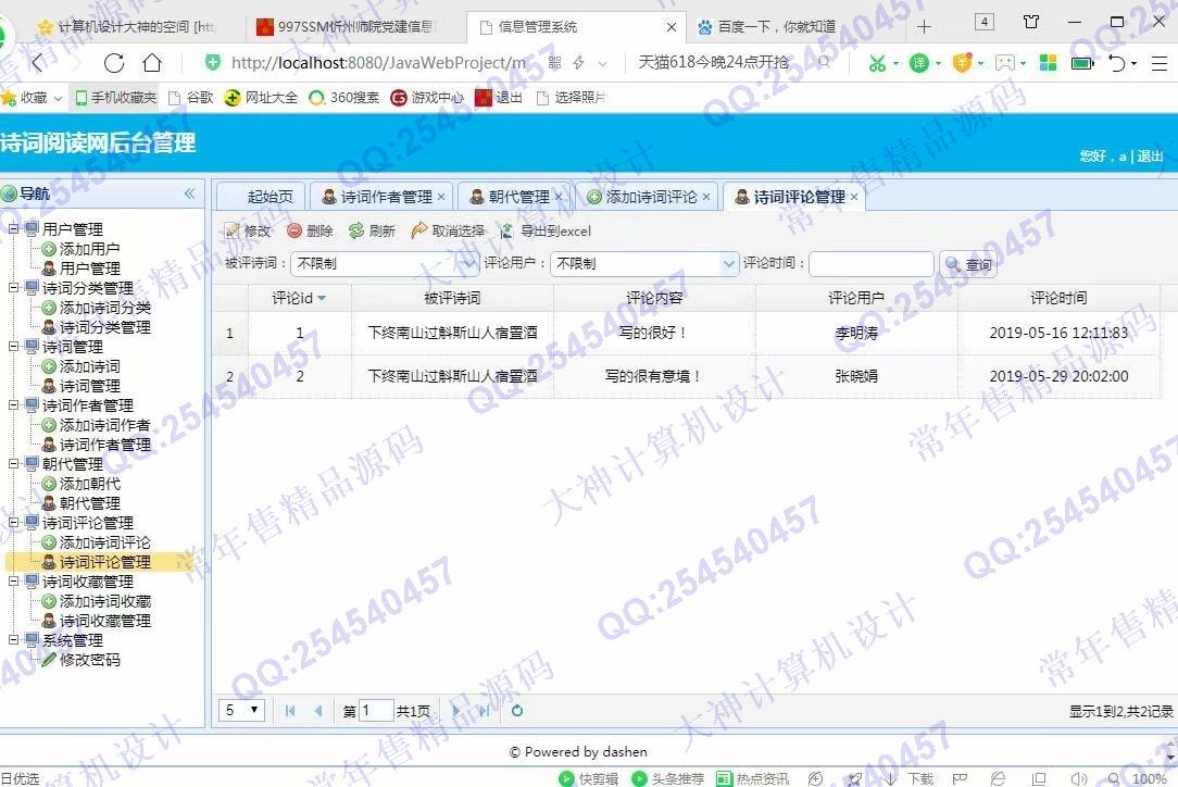 计算机源码设计实例-998大神JSP基于SSM诗词阅读系统设计截图