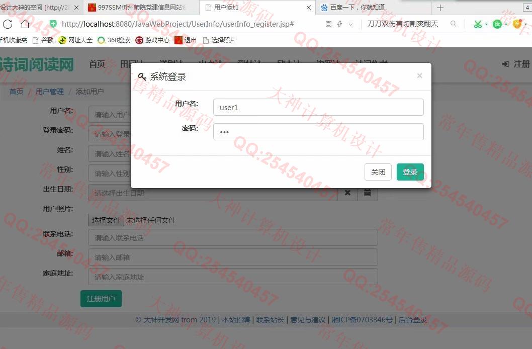 计算机源码设计实例-998大神JSP基于SSM诗词阅读系统设计截图