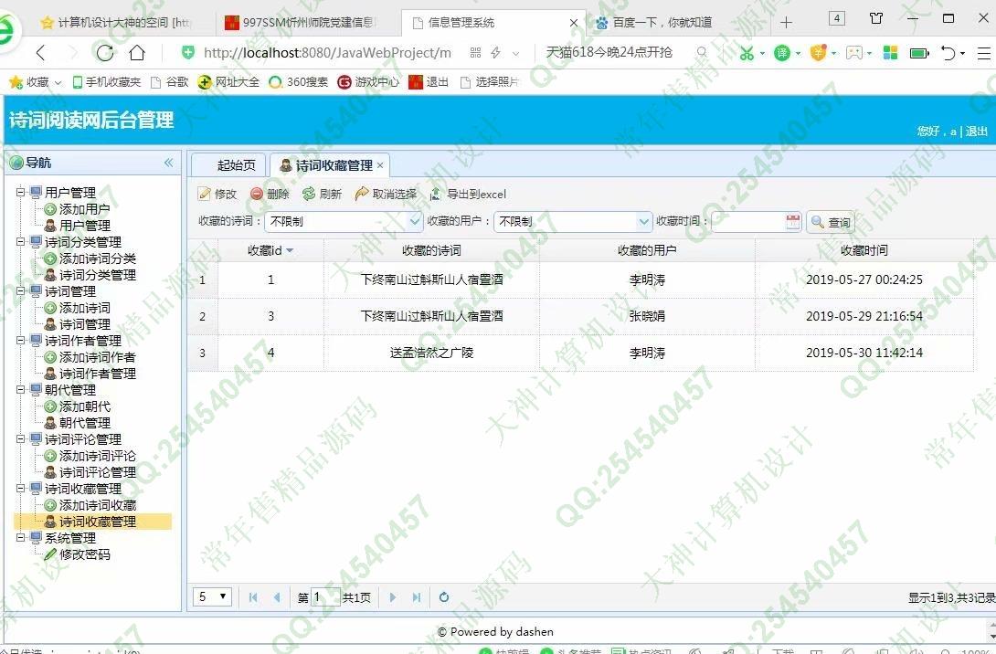 计算机源码设计实例-998大神JSP基于SSM诗词阅读系统设计截图