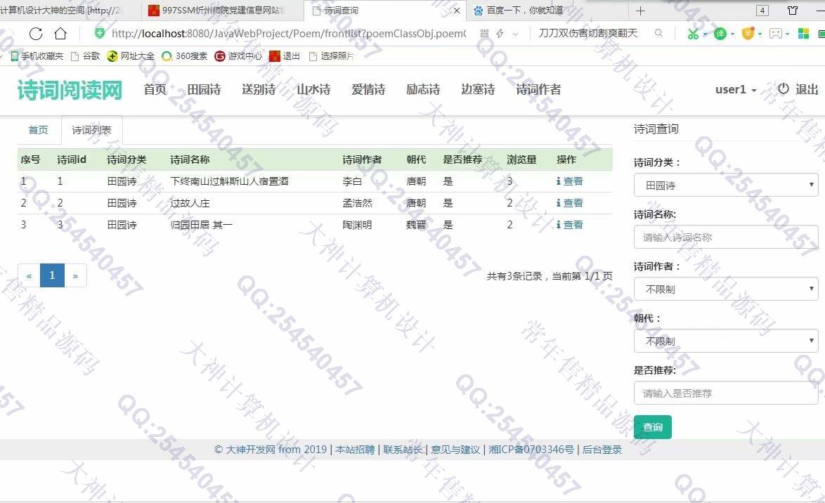 计算机源码设计实例-998大神JSP基于SSM诗词阅读系统设计截图