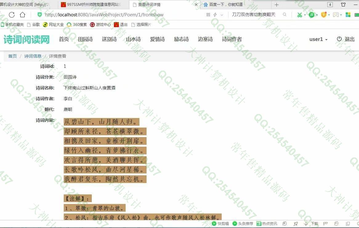 计算机源码设计实例-998大神JSP基于SSM诗词阅读系统设计截图