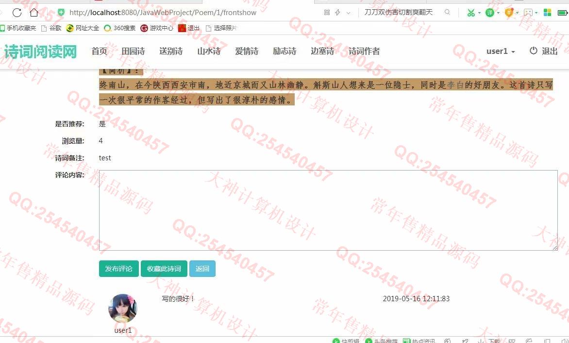 计算机源码设计实例-998大神JSP基于SSM诗词阅读系统设计截图