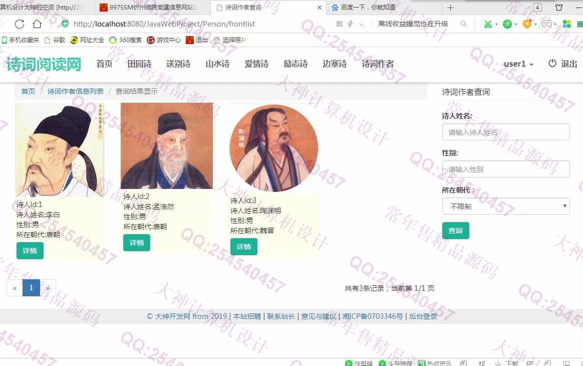 计算机源码设计实例-998大神JSP基于SSM诗词阅读系统设计截图