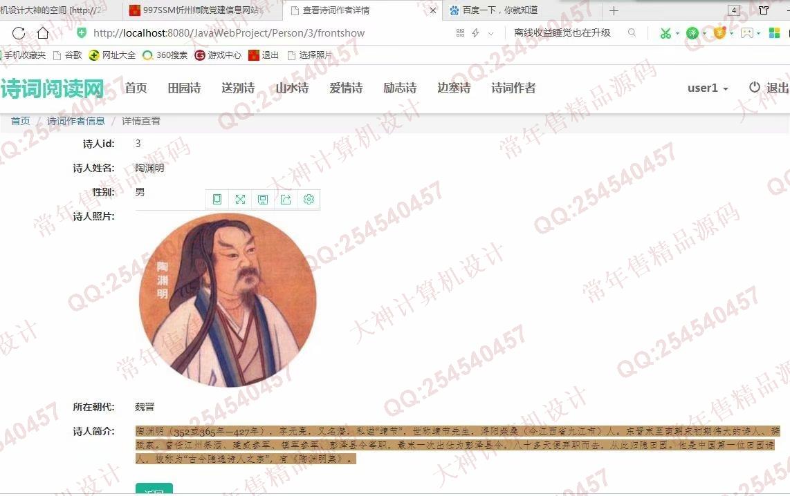 计算机源码设计实例-998大神JSP基于SSM诗词阅读系统设计截图