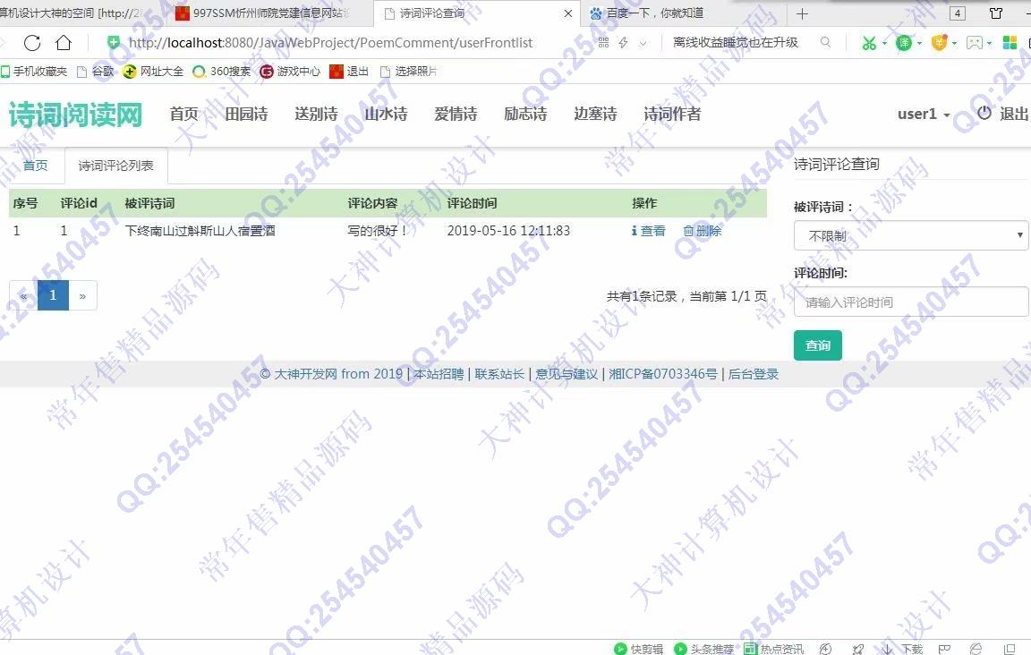 计算机源码设计实例-998大神JSP基于SSM诗词阅读系统设计截图