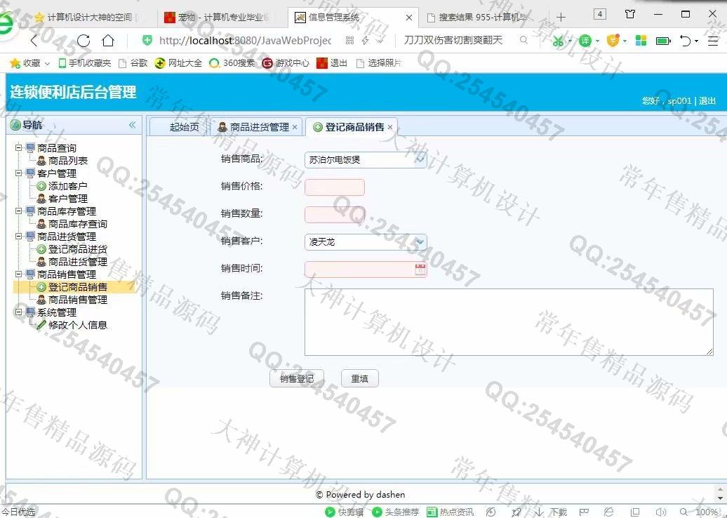 计算机源码设计实例-1000基于BS架构SSM连锁便利店管理系统截图