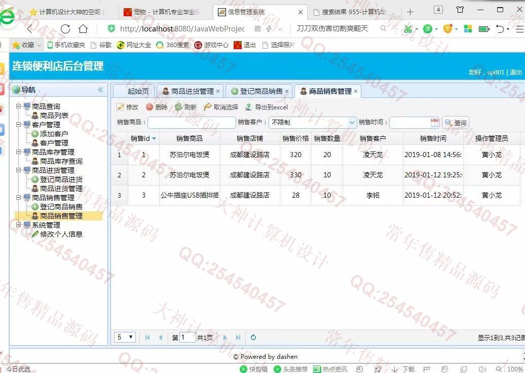 计算机源码设计实例-1000基于BS架构SSM连锁便利店管理系统截图