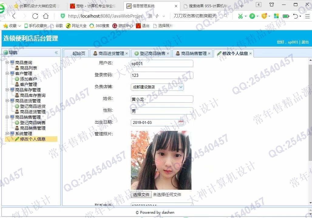 计算机源码设计实例-1000基于BS架构SSM连锁便利店管理系统截图