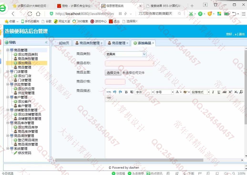 计算机源码设计实例-1000基于BS架构SSM连锁便利店管理系统截图