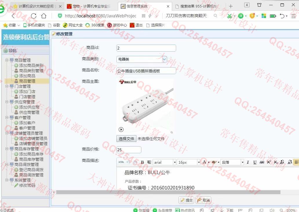 计算机源码设计实例-1000基于BS架构SSM连锁便利店管理系统截图
