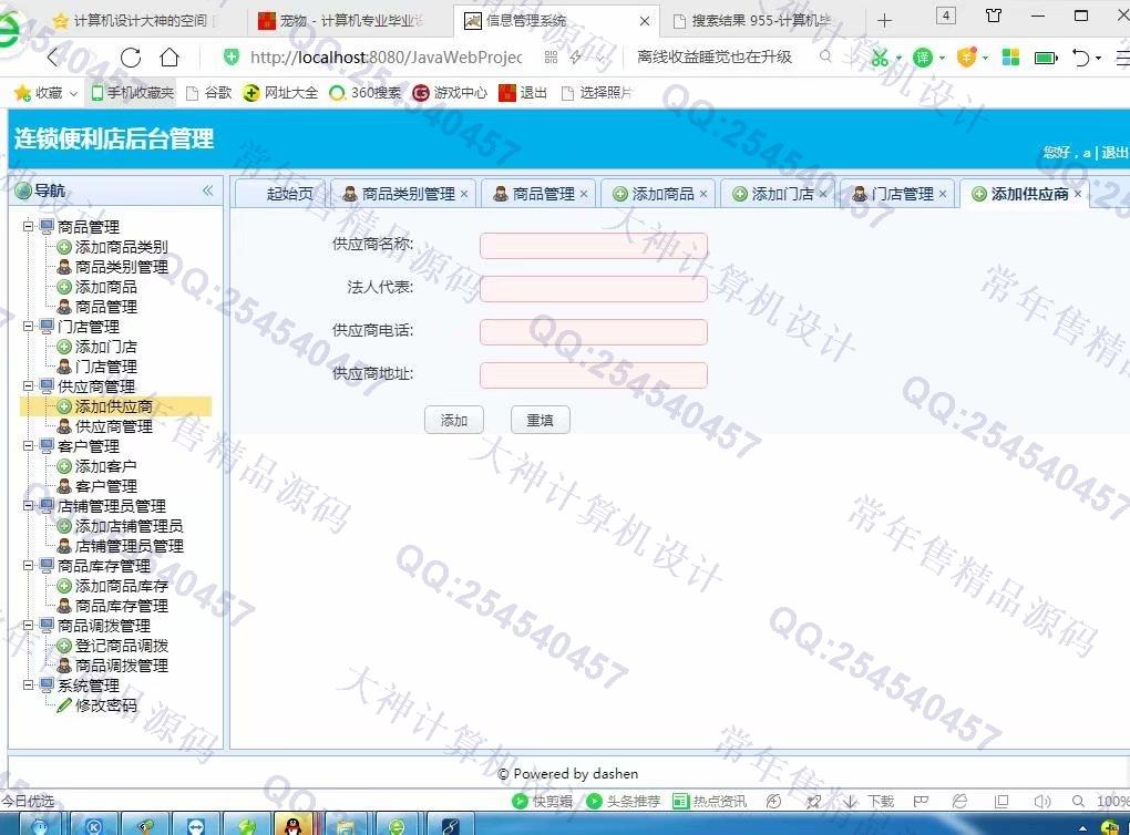 计算机源码设计实例-1000基于BS架构SSM连锁便利店管理系统截图